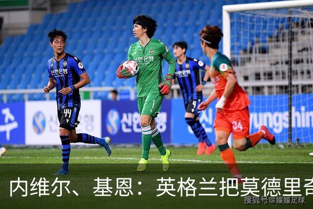 内维尔、基恩：英格兰把莫德里奇锁死，那强度和节奏对他来说太快
